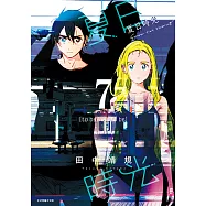 夏日時光 (7) (電子書)