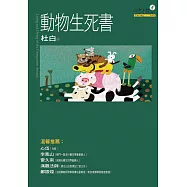 動物生死書 (電子書)