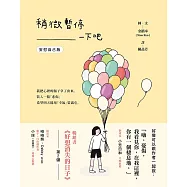 稍微暫停一下吧(安慰自己版) (電子書)