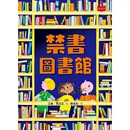 禁書圖書館 (電子書)