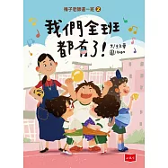 梅子老師這一班2：我們全班都有了! (電子書)