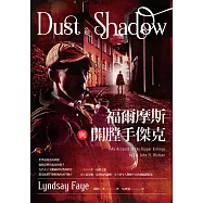 福爾摩斯與開膛手傑克 (電子書)