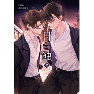 The ECLIPSE 日蝕 (2) (電子書)