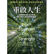 重啟人生：一個哈佛教授的生命領悟，給你把餘生過好的簡單建議 (電子書)