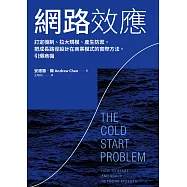 網路效應：訂定機制、拉大規模、產生防禦，把成長路徑設計在商業模式的實際方法，引爆商機 (電子書)