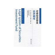 证券投资基金法律制度：立法前沿与理论争议 (電子書)