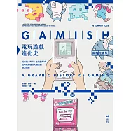 電玩遊戲進化史【圖解漫畫版】：從桌遊、RPG、任天堂到VR，回味玩心設計大躍進的魅力指南 (電子書)