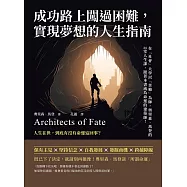 成功路上闖過困難，實現夢想的人生指南：在「社會」大學以「苦難」為師，奧里森‧馬登的26堂人生課，跟著本書成為命運的建築師! (電子書)