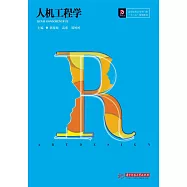 人機工程學 (電子書)