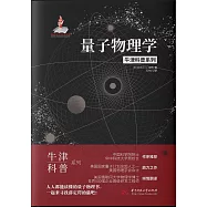 量子物理學 (電子書)