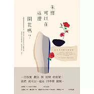 朱槿可以在這裡開花嗎? (電子書)