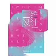 二維設計 (電子書)