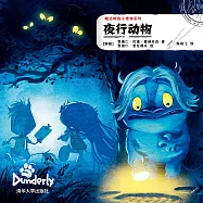 夜行動物 (電子書)