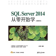 SQL Server 2014從零開始學：視頻教學版 (電子書)