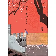 趕集·集外 (電子書)