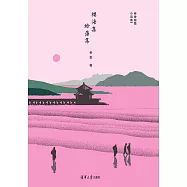 櫻海集·蛤藻集 (電子書)
