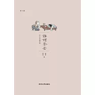 誰謂荼苦：宋人說飲饌烹調 (電子書)