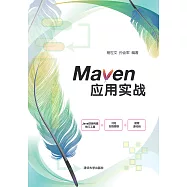 Maven應用實戰 (電子書)