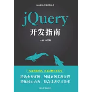 jQuery開發指南 (電子書)