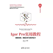 Igor Pro實用教程：圖表繪製、資料分析與程式設計 (電子書)