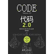 代碼2.0：網路空間中的法律 (電子書)