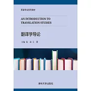 翻譯學導論 (電子書)