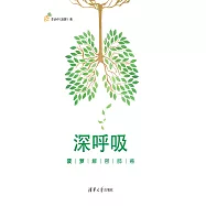 深呼吸：鳳梨解密肺癌 (電子書)