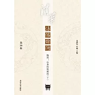清華法治論衡.第26輯，梅因：從身份到契約(下) (電子書)