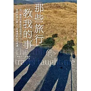 那些旅行教我的事：用一趟旅行重啟生活的初心，我們終將在路上，和理想的自己相遇 (電子書)