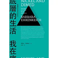 我在底層的生活：當專欄作家化身為女服務生(新版) (電子書)