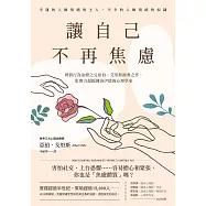 讓自己不再焦慮：【幸運的人做情緒的主人，不幸的人做情緒的奴隸】理情行為治療之父亞伯.艾里斯經典之作，影響力超越佛洛伊德的心理學家 (電子書)