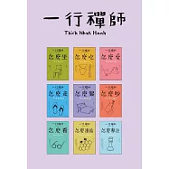 跟一行禪師過日常2023年【9冊合售】 (電子書)