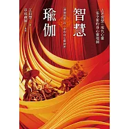 智慧瑜伽：《薄伽梵歌》首二章的身心靈祕密 (電子書)