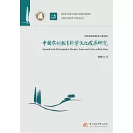中國農村教育科學文化發展研究 (電子書)