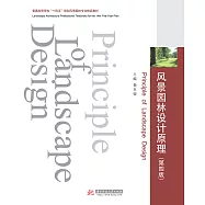 風景園林設計原理(第四版) (電子書)