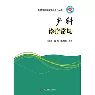 產科診療常規 (電子書)