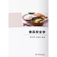 食品安全學 (電子書)