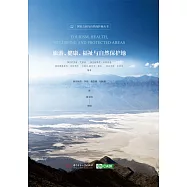 旅遊、健康、福祉與自然保護地 (電子書)