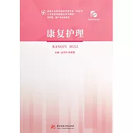 康復護理&mdash;&mdash;成育玲 (電子書)