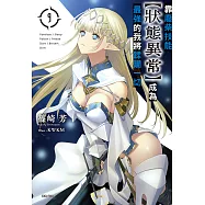 靠廢柴技能【狀態異常】成為最強的我將蹂躪一切(9) (電子書)