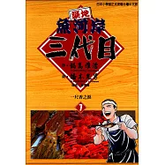 築地魚河岸三代目 (7) (電子書)