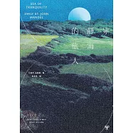 寧靜海的旅人 (電子書)