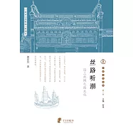 絲路聽潮：海上絲綢之路文化 (電子書)