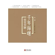 經世文脈 (電子書)