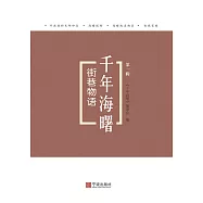 街巷物語 (電子書)