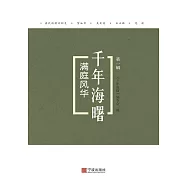 滿庭風華 (電子書)