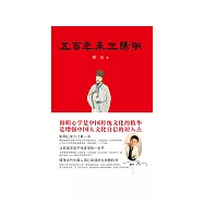 五百年来王阳明 (電子書)