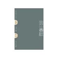 蠹鱼春秋：古籍拍卖杂谈 (電子書)