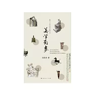 美学散步 (電子書)