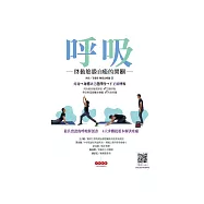 呼吸，啟動筋膜自癒的開關 (電子書)